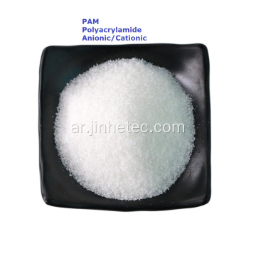 عالي الكفاءة pamacrylamide الأنيوني للعلاج المائي